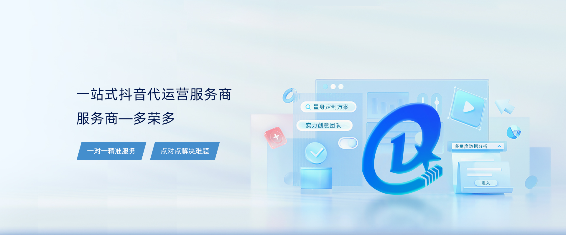 248cc永利集团提供抖音代运营,抖音运营培训,抖音账号运营等多项服务内容.