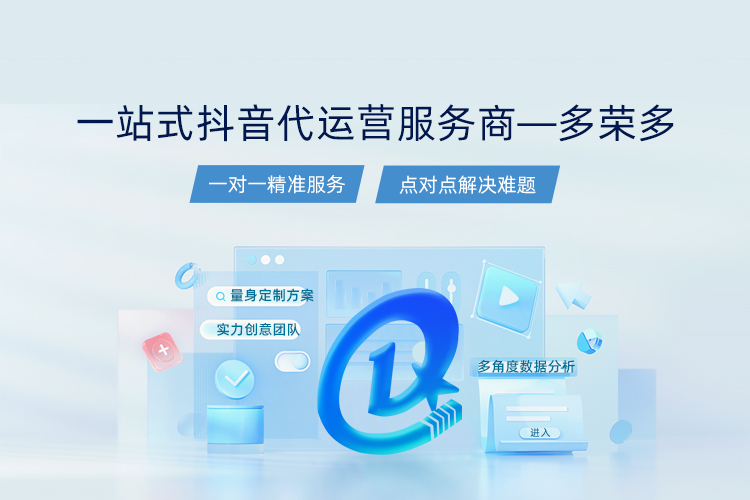248cc永利集团提供抖音代运营,抖音运营培训,抖音账号运营等多项服务内容.